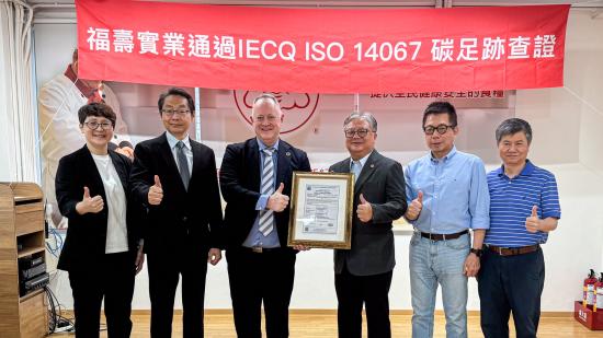 福壽實業通過IECQ ISO 14067碳足跡查證 朝低碳轉型