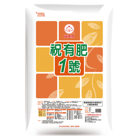 祝有肥1號20kg粒