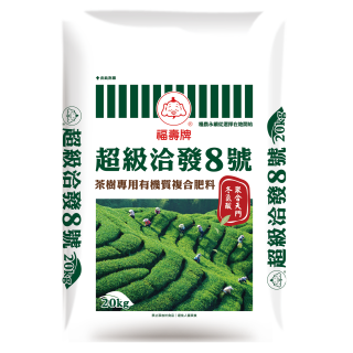 福壽牌超級洽發8號