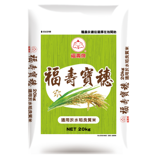 福壽牌福壽新寶穗