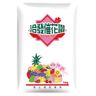 洽發催花讚1kg