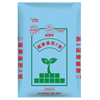 福壽牌福壽基肥2號20kg