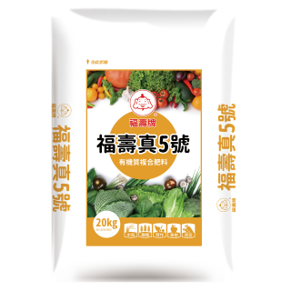 福壽牌福壽真5號20kg