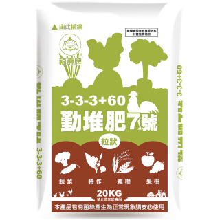 福壽牌勤堆肥7號