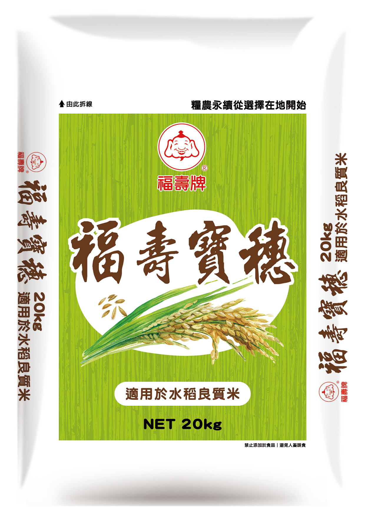 福壽牌福壽新寶穗- 福壽實業